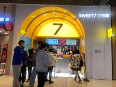 -7分甜(苏州中心店)