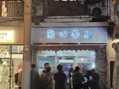 -蘭心餐厅(进贤路店)