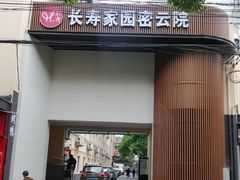-长孝家园密云养老院