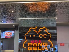 -胖哥俩肉蟹煲(萧山加州阳光店)