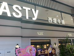 -西堤牛排(南京龙江店)