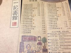 -一记面馆(易发店)