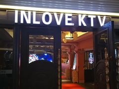 -INLOVE KTV(世博源店)