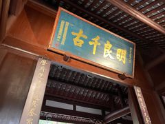 -成都武侯祠博物馆