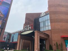 -砂之船奥特莱斯(合肥店)