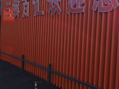 -三旗百汇商品城