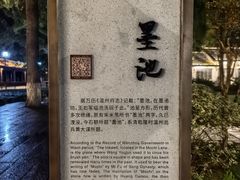 -墨池公园