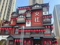 -火社火锅(裕华万达店)