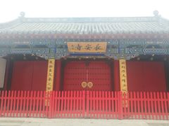 -长安寺