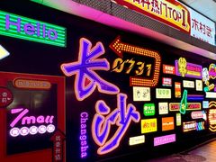 -7mall美食潮地标
