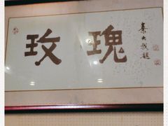 -美景家宴
