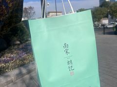 -南宋胡记(杭州体育场路店)