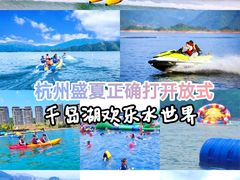 -千岛湖-欢乐水世界