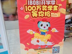 -IBOBI早教·托班·国际家庭互动成长中心(欢乐海岸中心)
