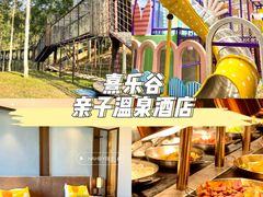 -清远熹乐谷温泉度假酒店