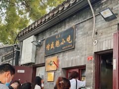 -增盛魁小吃店