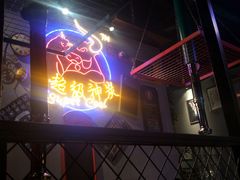 -超级神炭烤肉夜食(芥园西道店)