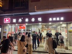 -斯丹姜母鸭·古法干香(涂门街总店)