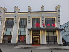 -有口福农家菜(柘林店)