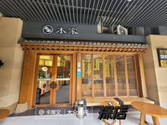 -本家·添百客韩国料理(泰然店)
