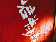 -先启半步颠·川菜小炒