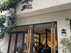 -本处·素食·融合料理(南油店)