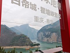 -白帝城·瞿塘峡景区
