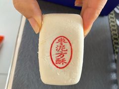 枣泥方酥-北京稻香村(西单购物中心店)