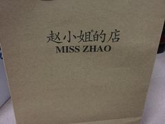 -赵小姐的店(鼓浪屿三友店)