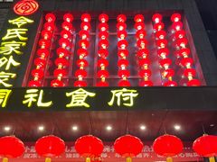 门面-令氏家外家周礼食府(桥南店)