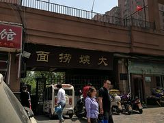 -大姨捞面(新安花园店)