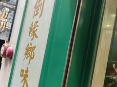 -麦奀云吞面世家(中环店)