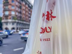 -功德林(南京西路店)