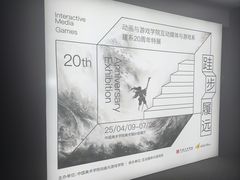 -中国美术学院-美术馆