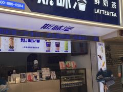 -新加坡斯味洛·鲜奶茶(石牌东店)