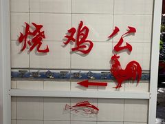 -石灰市毛记烧鸡公(解放碑店)