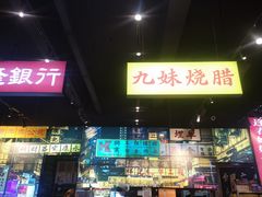 门面-沙胆彪炭炉牛杂煲(成都玉林店)