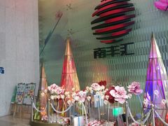 -南丰汇(新港东路店)