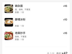 -杨大叔爱面子·四川小吃(岗头店)