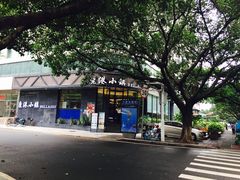门面-鹿港小镇(滨北店)