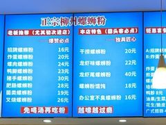 -弘束束柳州深巷螺蛳粉(珠江路店)
