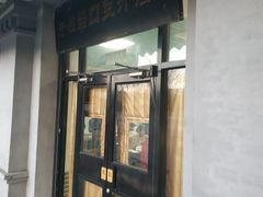 门面-老磁器口豆汁店(天坛店)