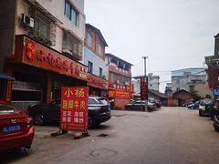 -小杨翘脚牛肉