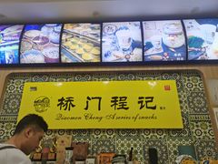 -桥门程记(兰州南关夜市店)