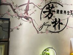 -芳朴养生按摩spa·男士