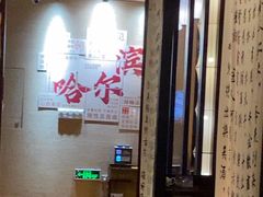 -哈尔滨索菲特大酒店-意日本料理铁板烧