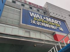 -沃尔玛购物广场(霖雨路店)