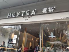 门面-喜茶(东莞汇一城店)