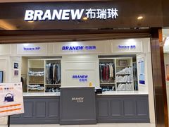 -布瑞琳洗衣(望京万象汇店)