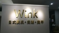 -Wink美甲美睫